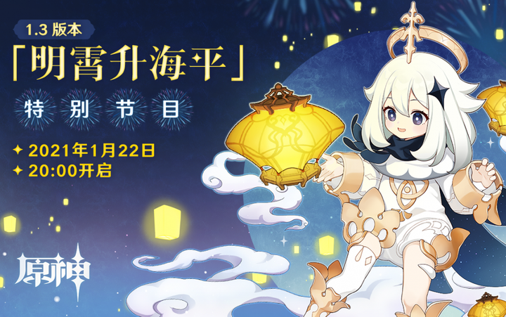 Genshin Impact v1.3: Release date and Chinese New Year event