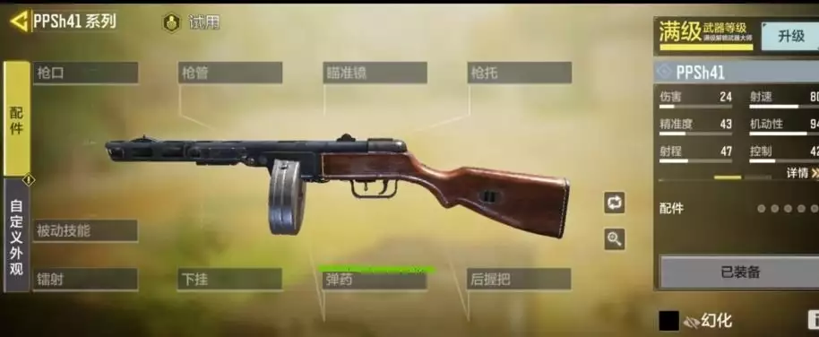 cod mobile season 1 2022 new functional weapon ppsh-41